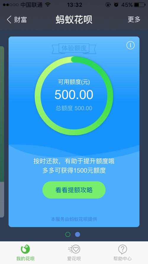 花呗怎么有限制500