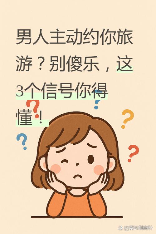 男生问我想去哪里玩