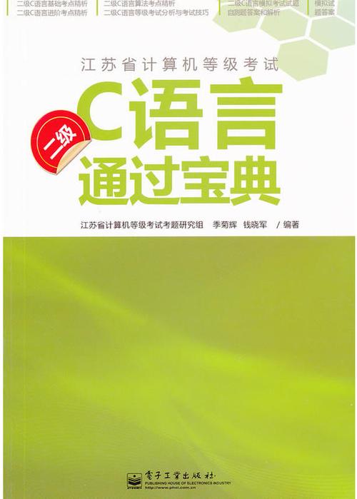 二级宝典