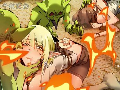 哥布林无修版漫画