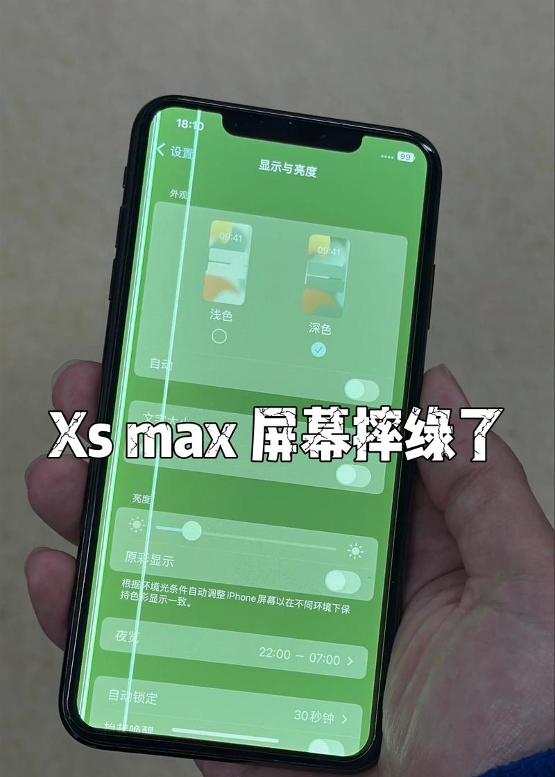 苹果x摔了屏幕整块绿色