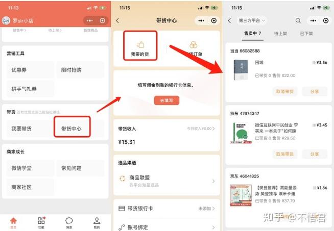 在直播的时候上架怎么上图标