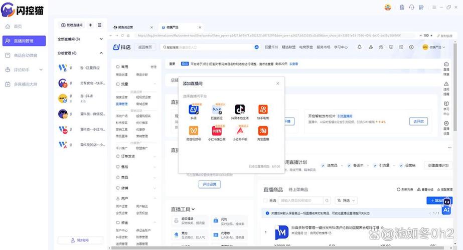在直播的时候上架怎么上截图2
