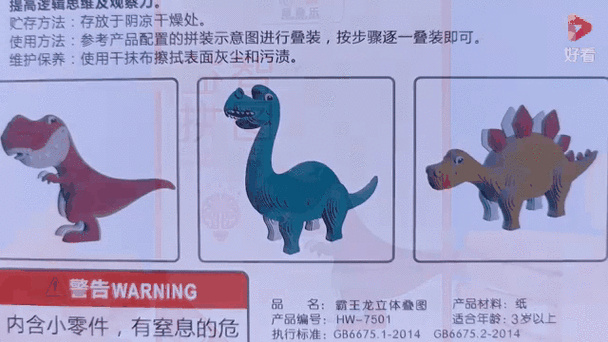 霸王龙立体拼图说明书