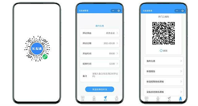 访问通 调研app
