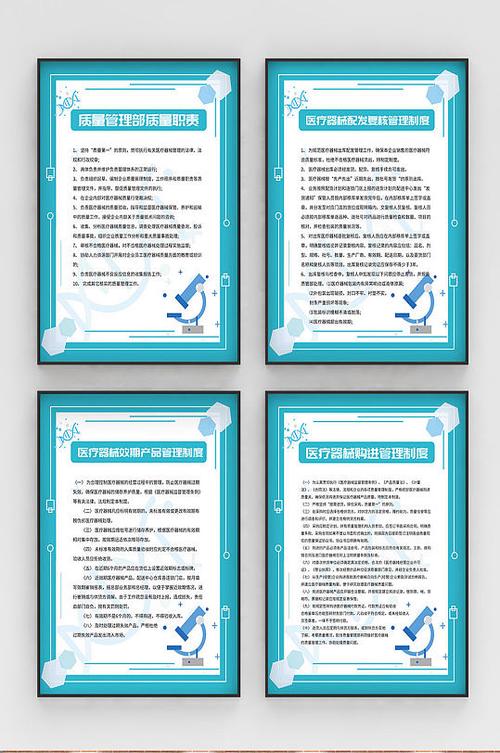 医疗器械经营质量管理制度