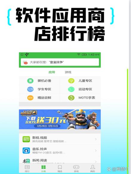 软件下载排名
