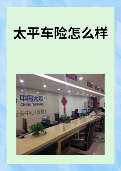 太平保险车险保单查询