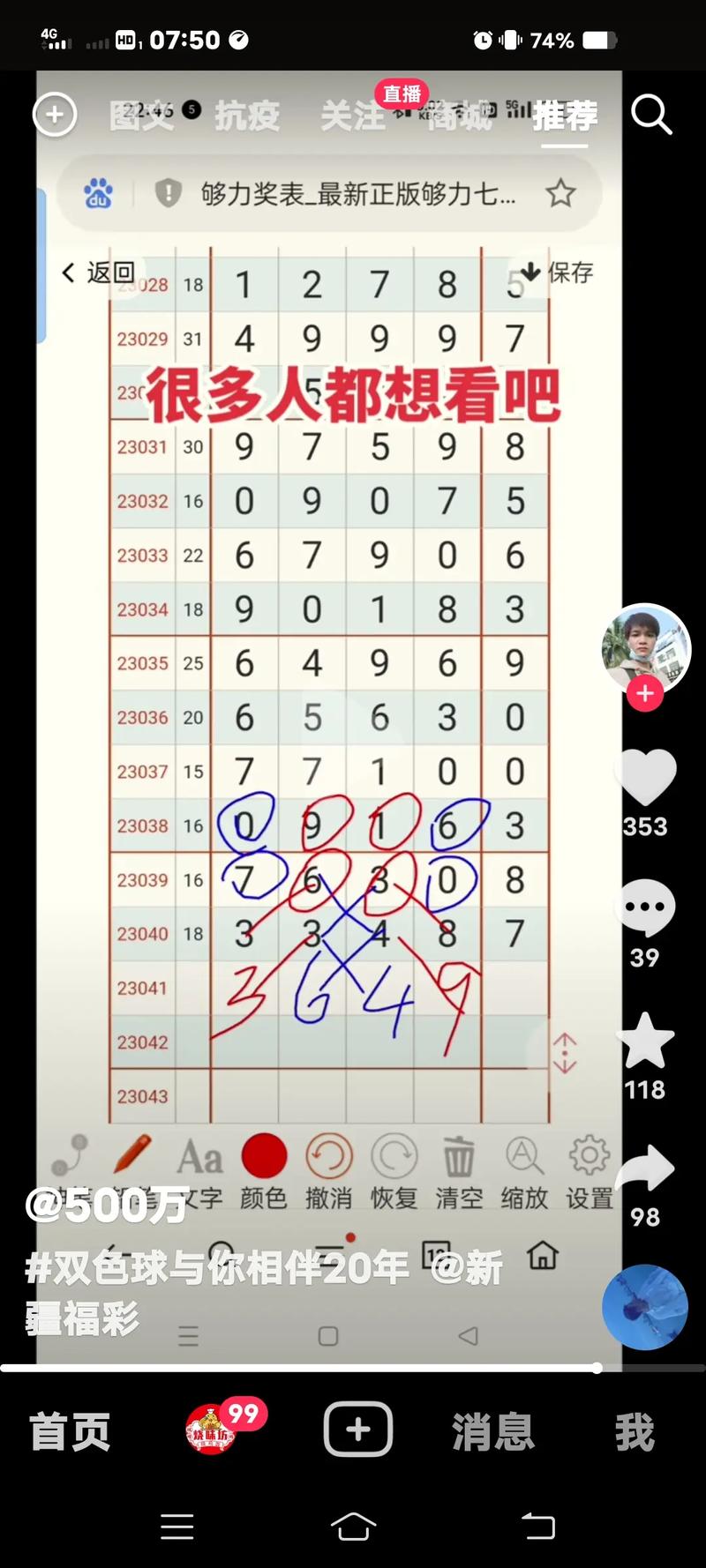 以前够力七星版本截图3