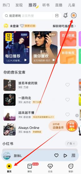 酷我音乐怎么回到旧版
