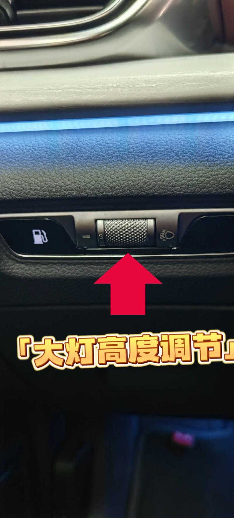 红旗h5灯光调节
