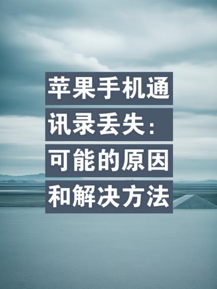 苹果通讯录合并没了