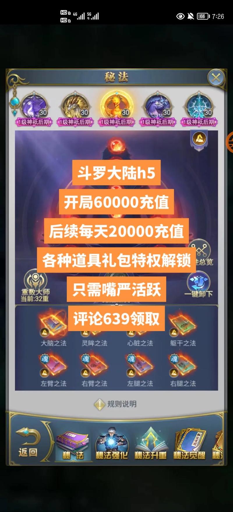 斗罗大陆H5无限刷经验池