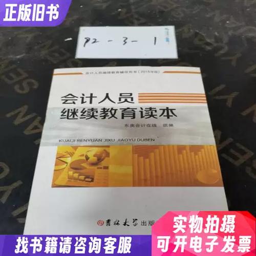 东奥会计在线官网电脑版