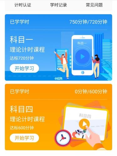 象司机怎么刷学时科目一