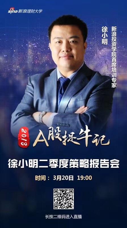 徐小明交易师免费版