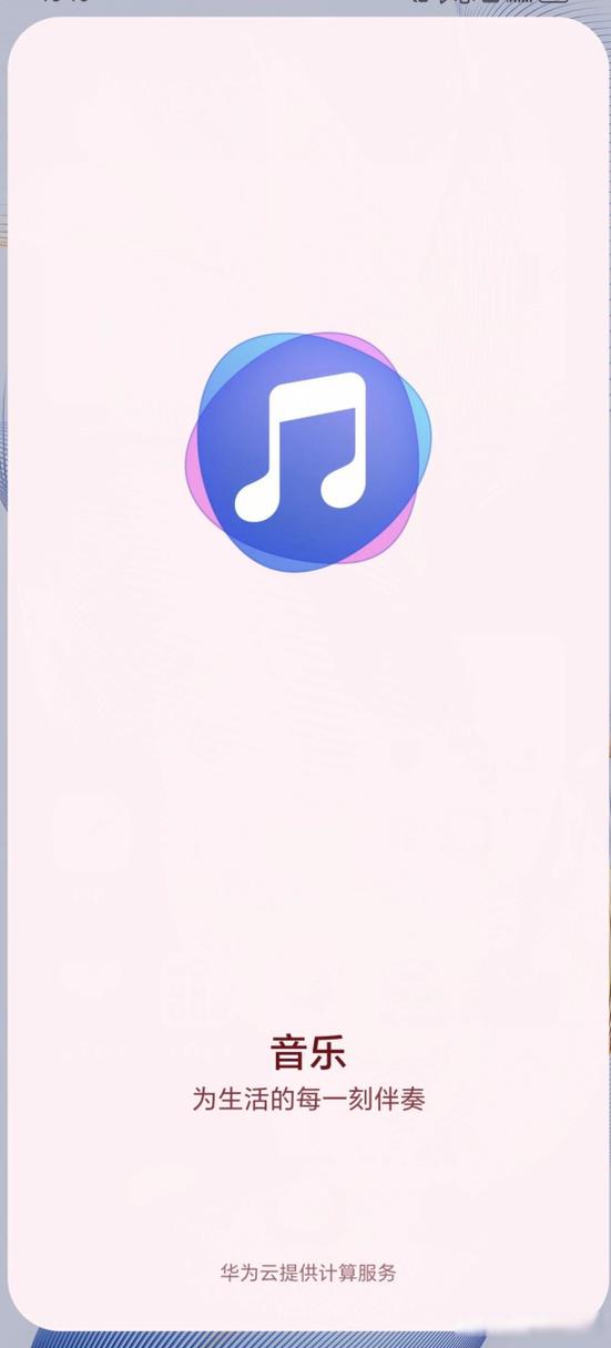 华为音乐app官网下载