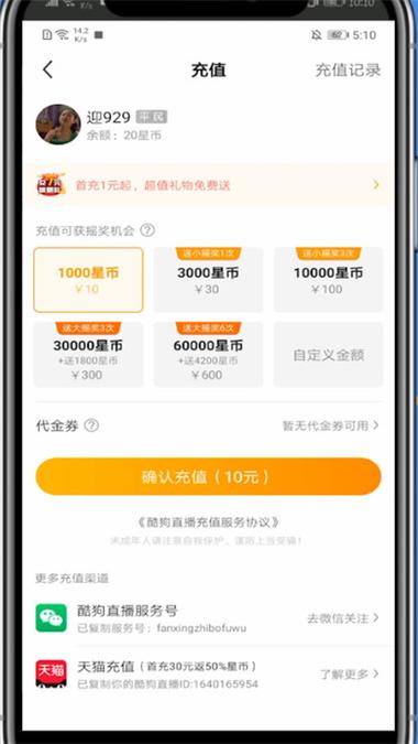 酷狗直播怎么免费获得星币