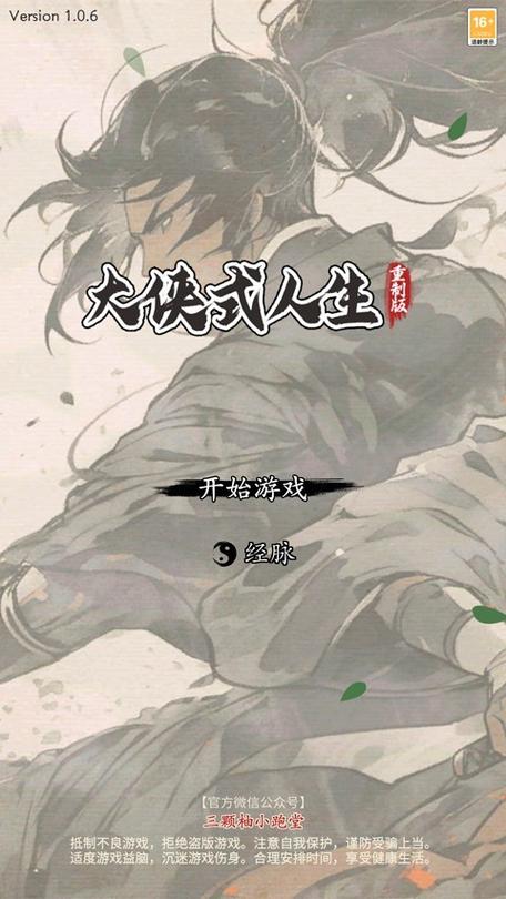 大侠式人生2折相思破解