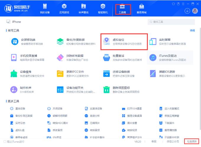 i4cn爱思助手官方安装