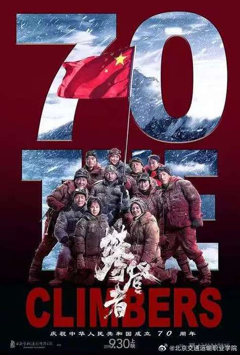 攀登者电影版在线观看