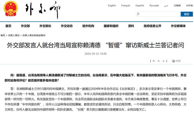 国台办谈赖清德窜抵斯威士兰