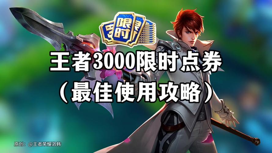 王者荣耀点券丢失怎么找回