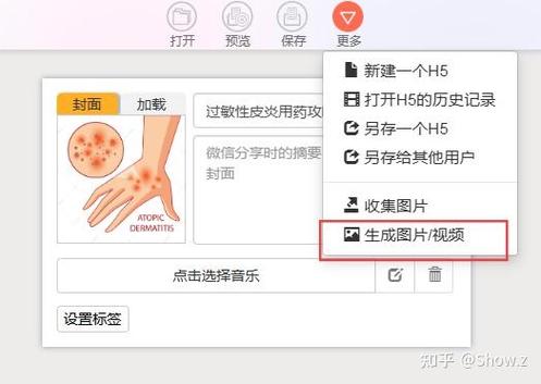 秀米能制作H5截图2