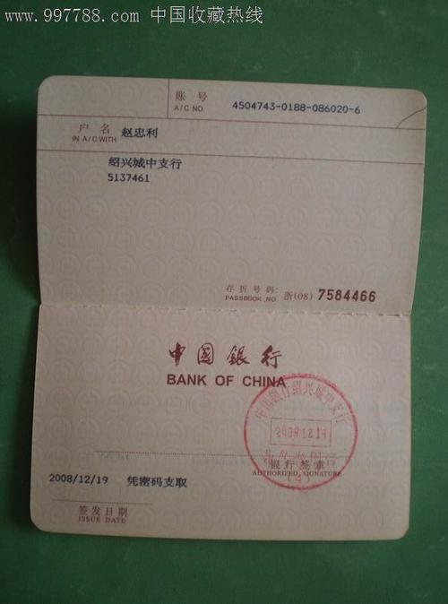 中行多了个活期一本通