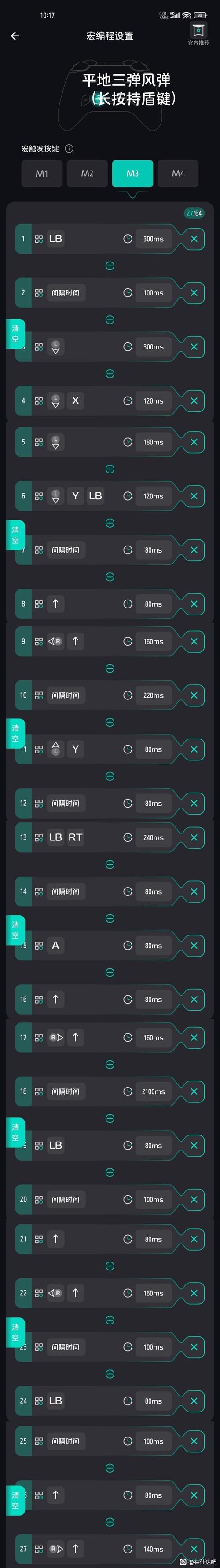 一键转身宏