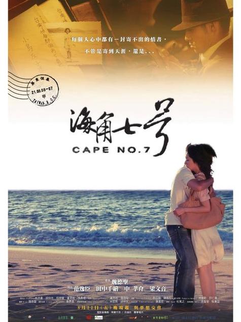 海角七号讲了什么