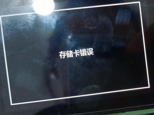 内存卡装在监控录像老是显示异常