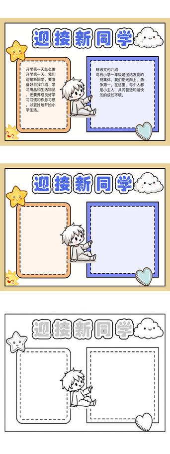 我的新同学真什么