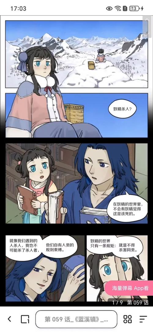 蓝溪镇漫画在线看截图2