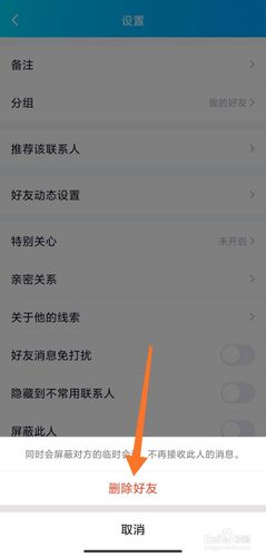qq永久彻底删除好友