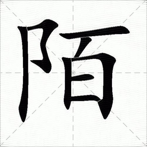 陌陌哪些字不能发