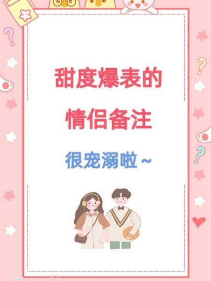 小娇妻的对应词备注