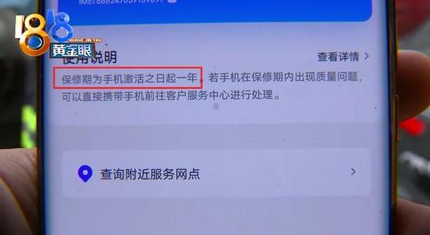 新买的vivo手机激活了还能退吗截图3