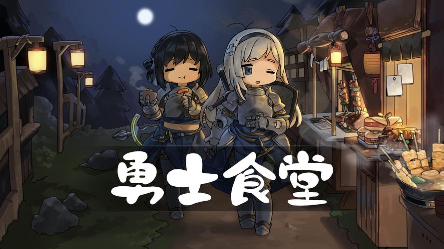 勇士食堂修改器截图2