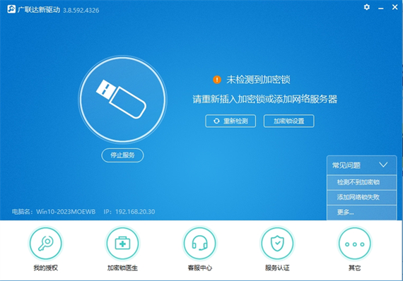 广联达蓝色加密锁是什么驱动