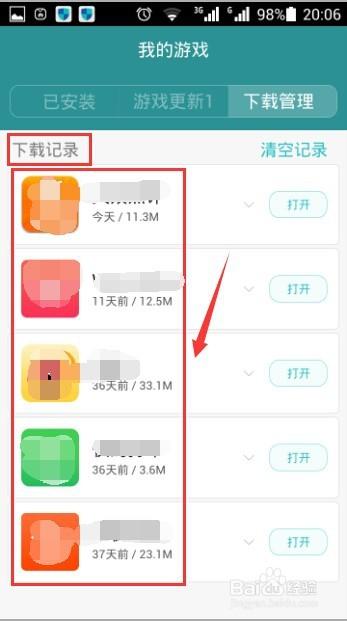 清除软件下载记录