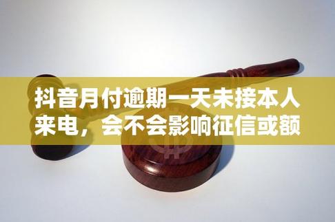 抖音月付突然不打电话催收了