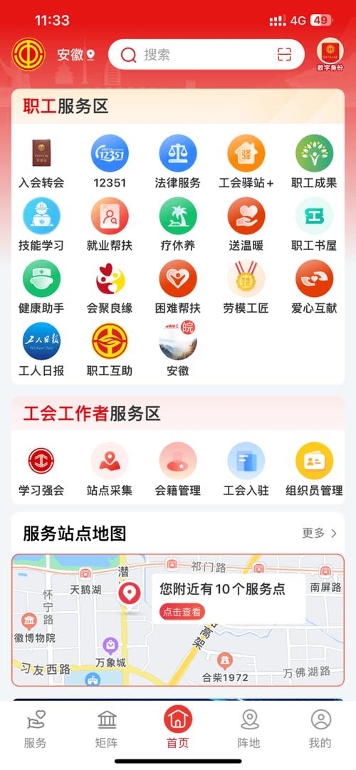 员工之家注册入口