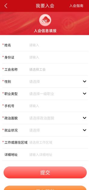 员工之家注册入口截图2