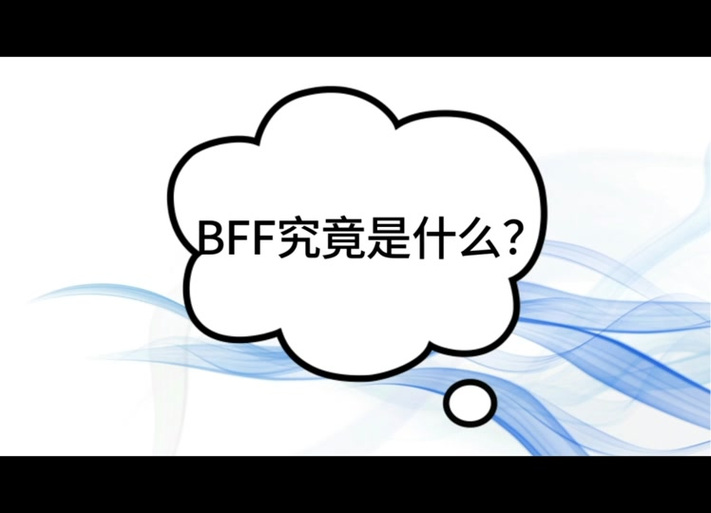 bf代表什么意思