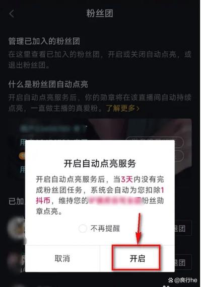 粉丝团怎么快速升级