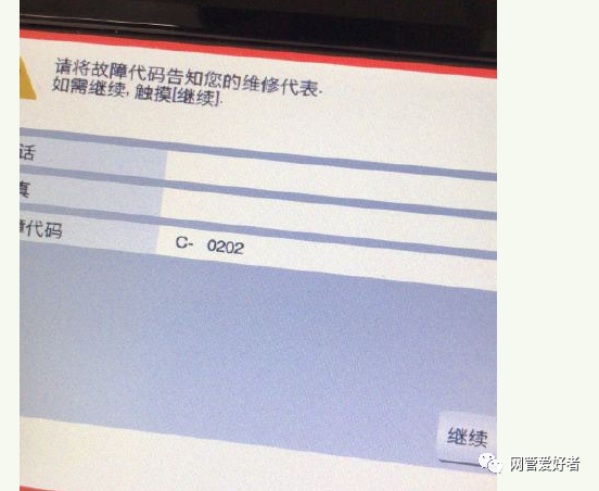 美能达c221机器故障0202