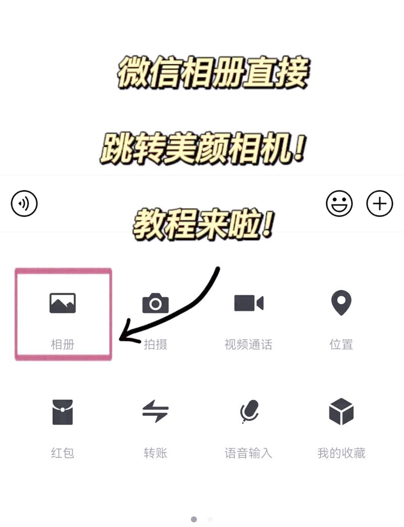 微信自拍美颜怎么开