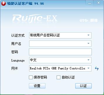 锐捷自动认证