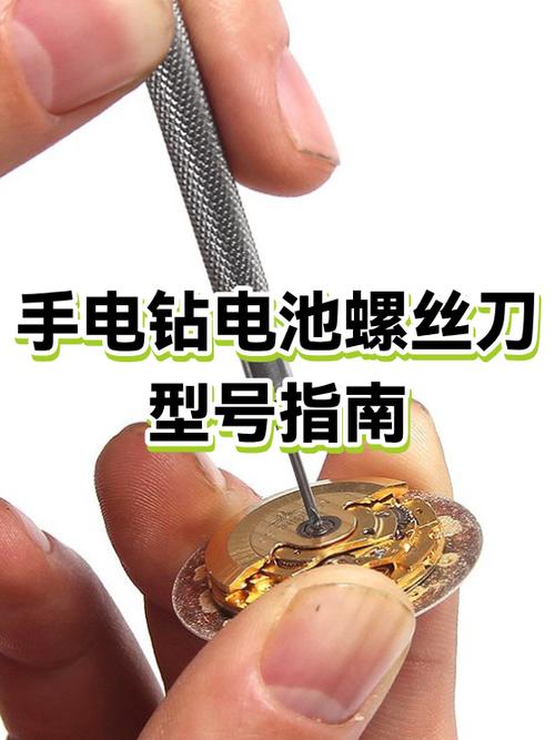 拆手电钻电池梅花螺丝刀